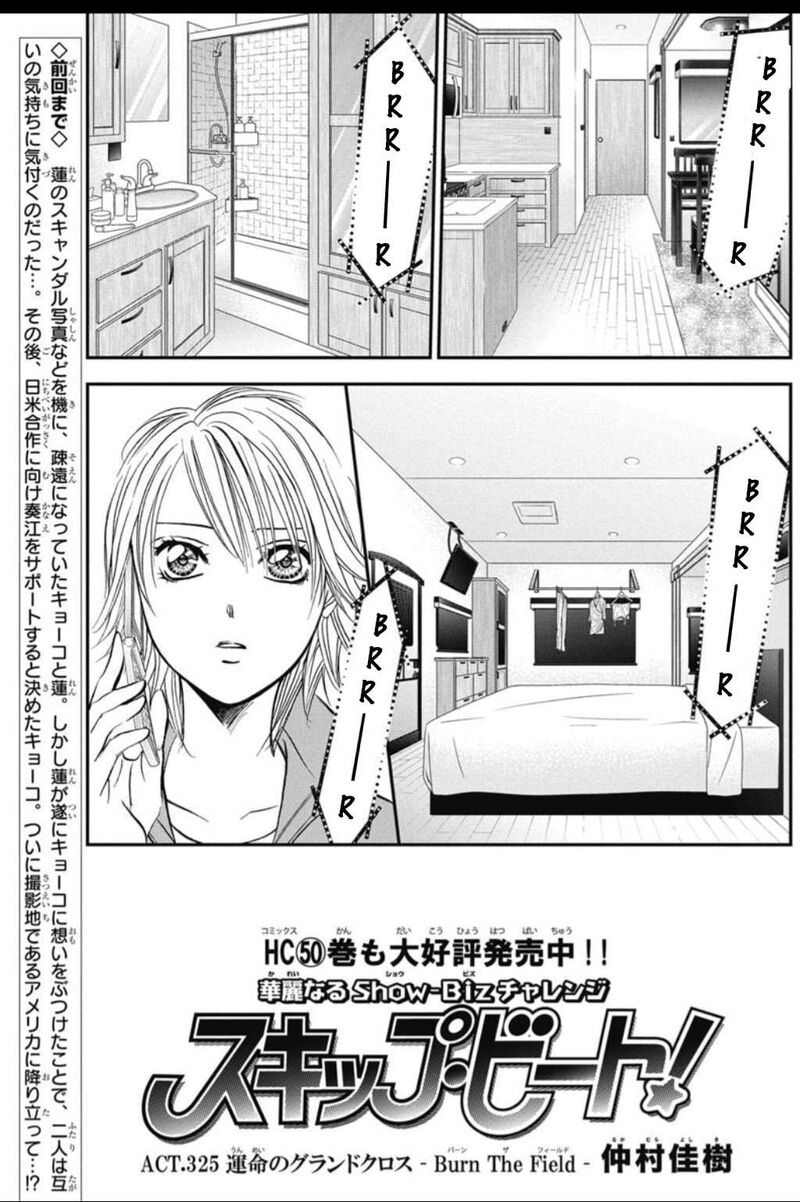 Skip Beat Chapter 325 Page 2