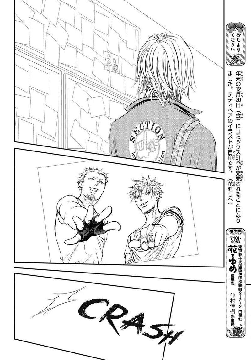 Skip Beat Chapter 330 Page 13