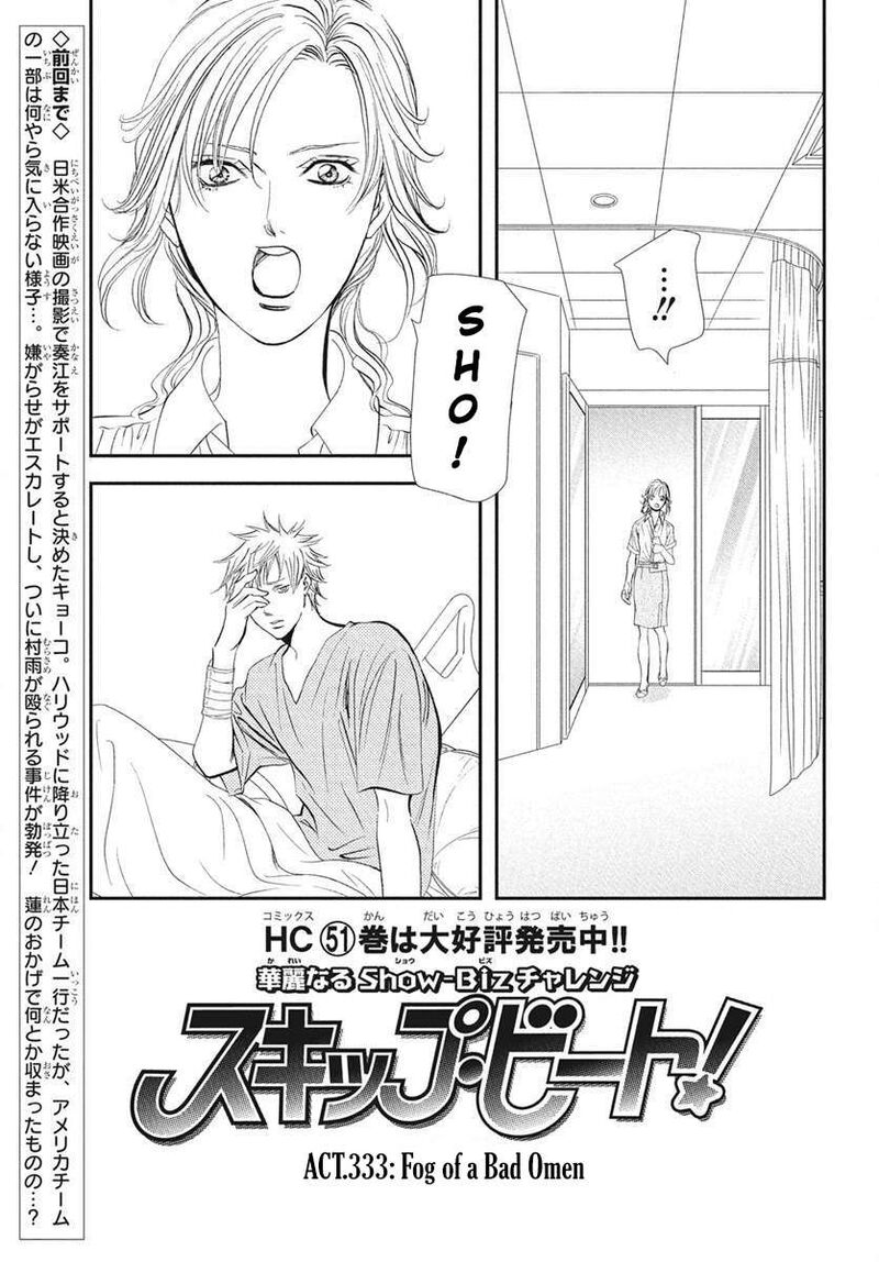 Skip Beat Chapter 333 Page 2
