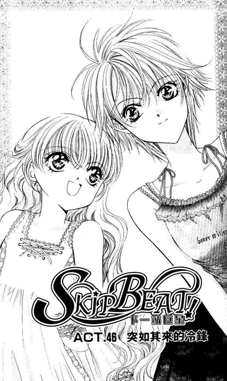 Skip Beat Chapter 46 Page 1