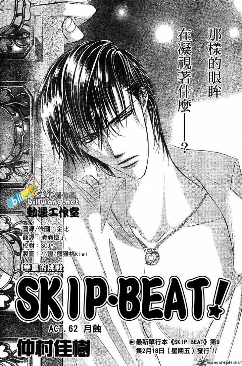 Skip Beat Chapter 62 Page 1