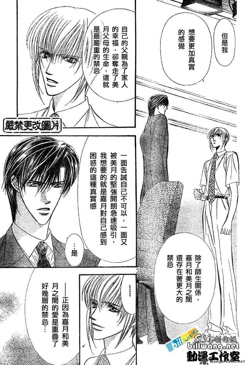 Skip Beat Chapter 62 Page 29