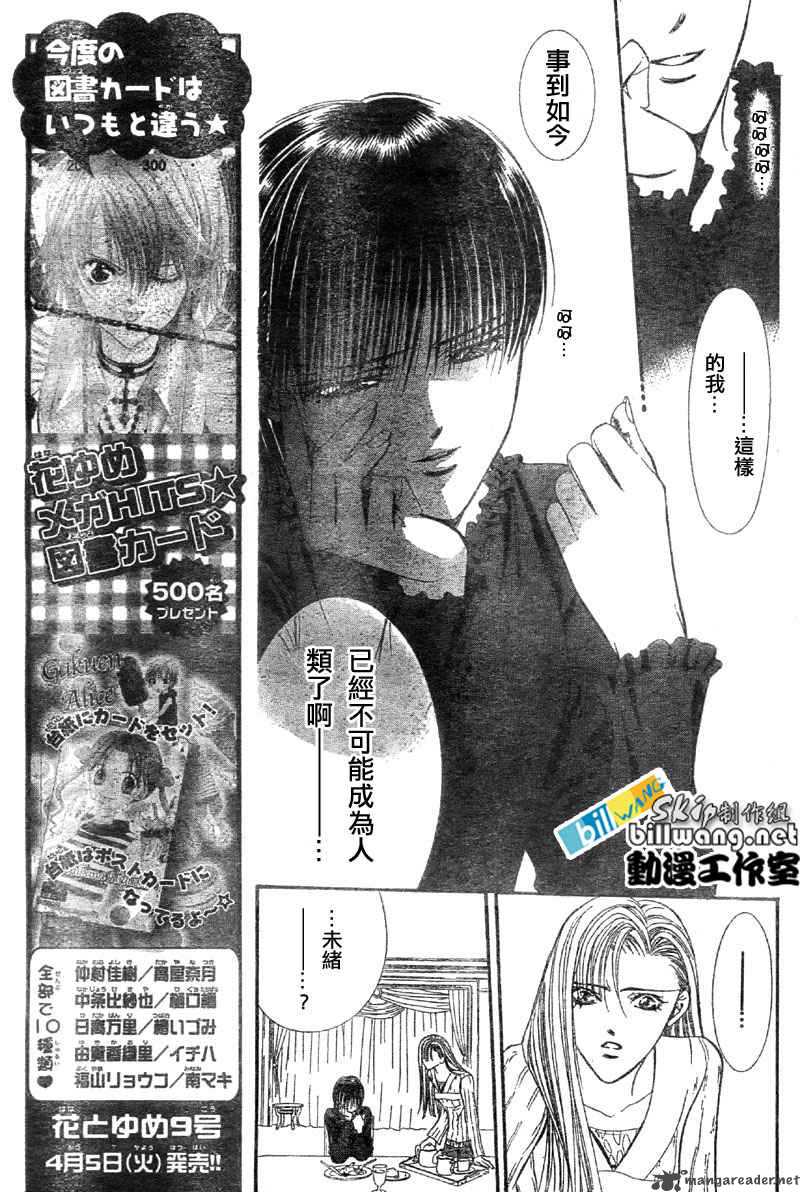 Skip Beat Chapter 65 Page 14