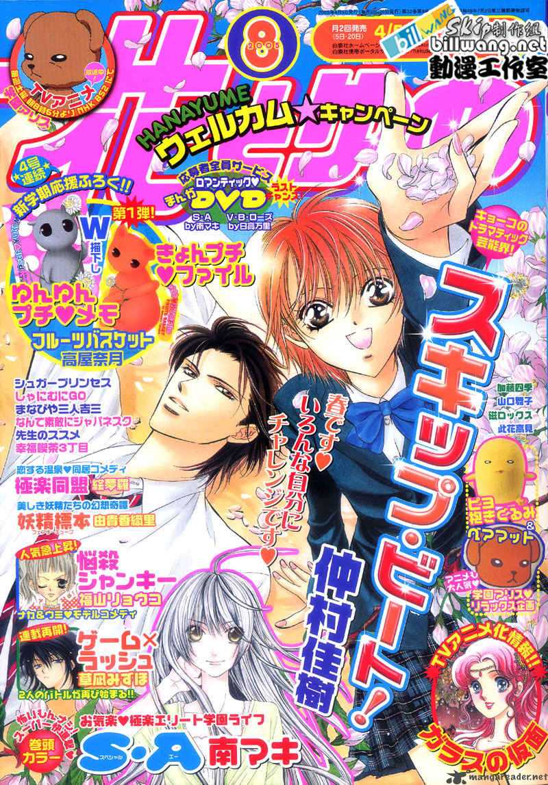 Skip Beat Chapter 65 Page 2