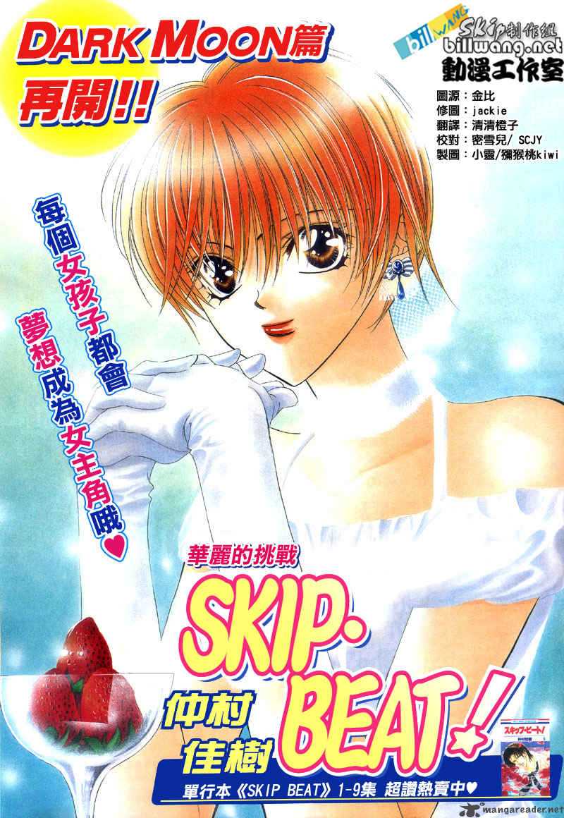 Skip Beat Chapter 65 Page 3