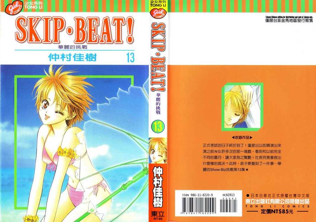 Skip Beat Chapter 73 Page 33