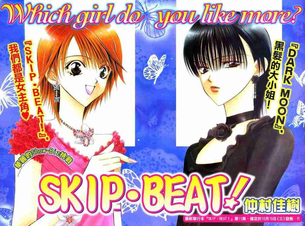 Skip Beat Chapter 76 Page 1