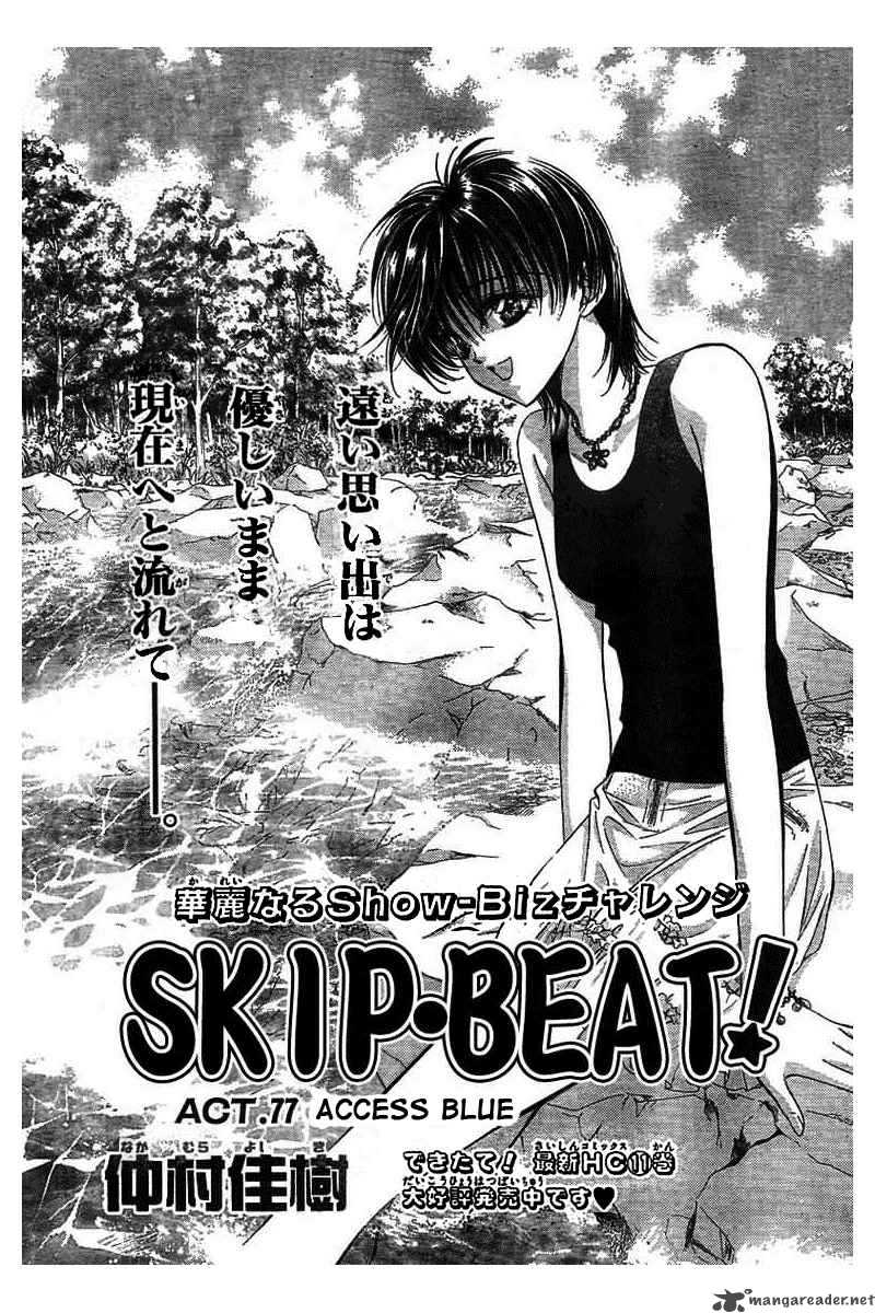 Skip Beat Chapter 77 Page 1