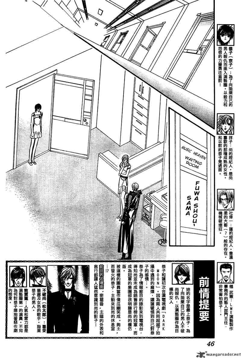 Skip Beat Chapter 81 Page 2