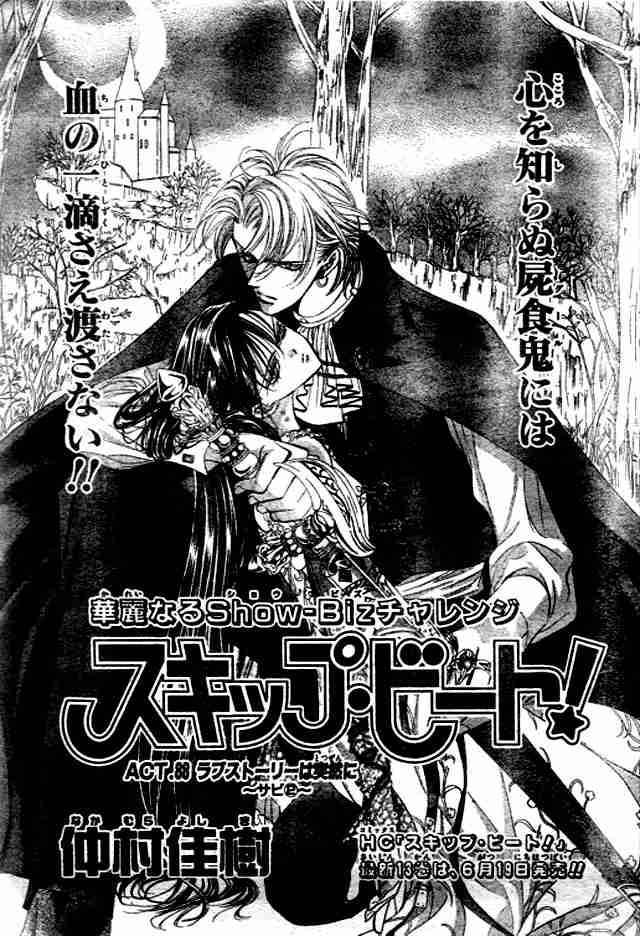 Skip Beat Chapter 88 Page 1