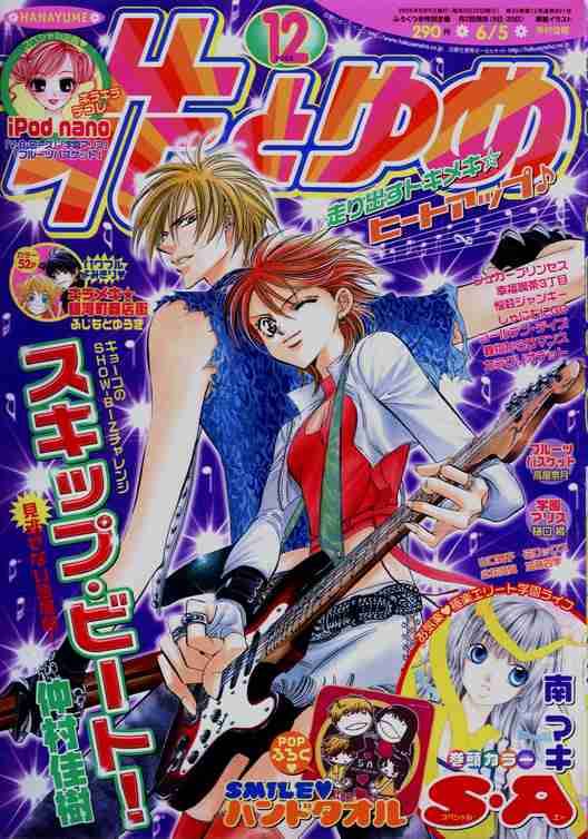 Skip Beat Chapter 88 Page 31