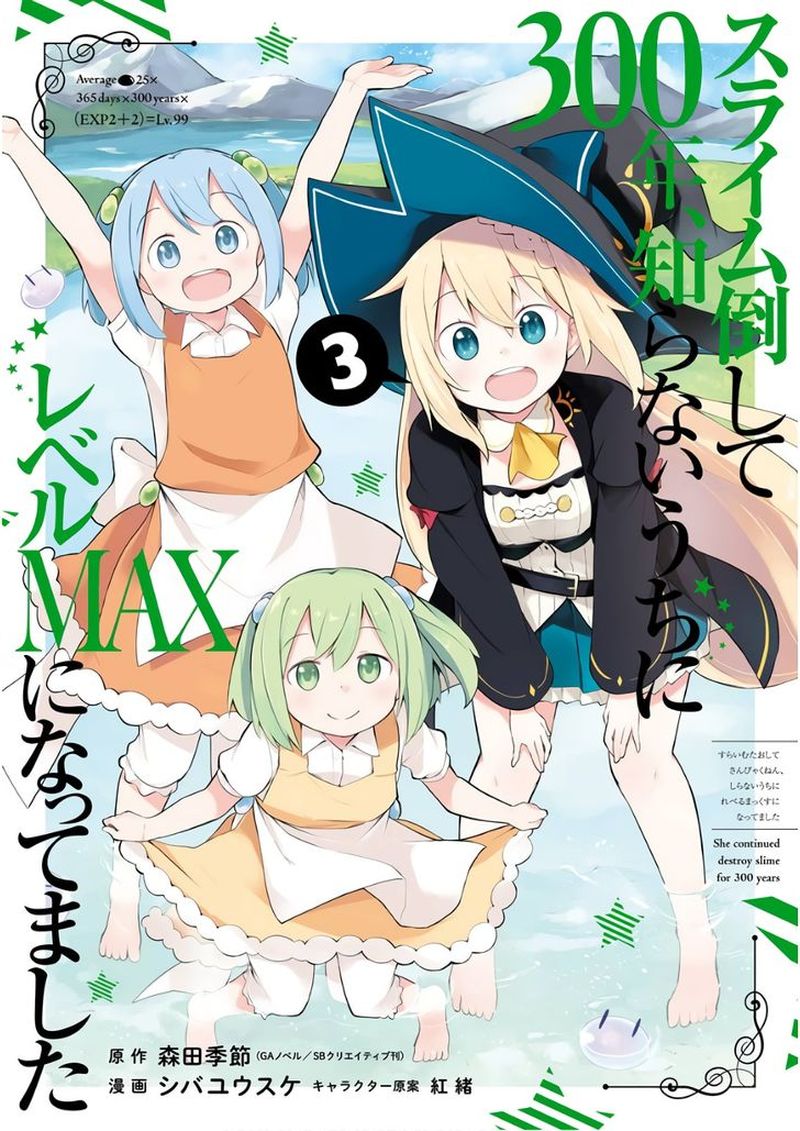 Slime Taoshite 300 Nen Shiranai Uchi Ni Level Max Ni Natte Shimatta Chapter 13 Page 1