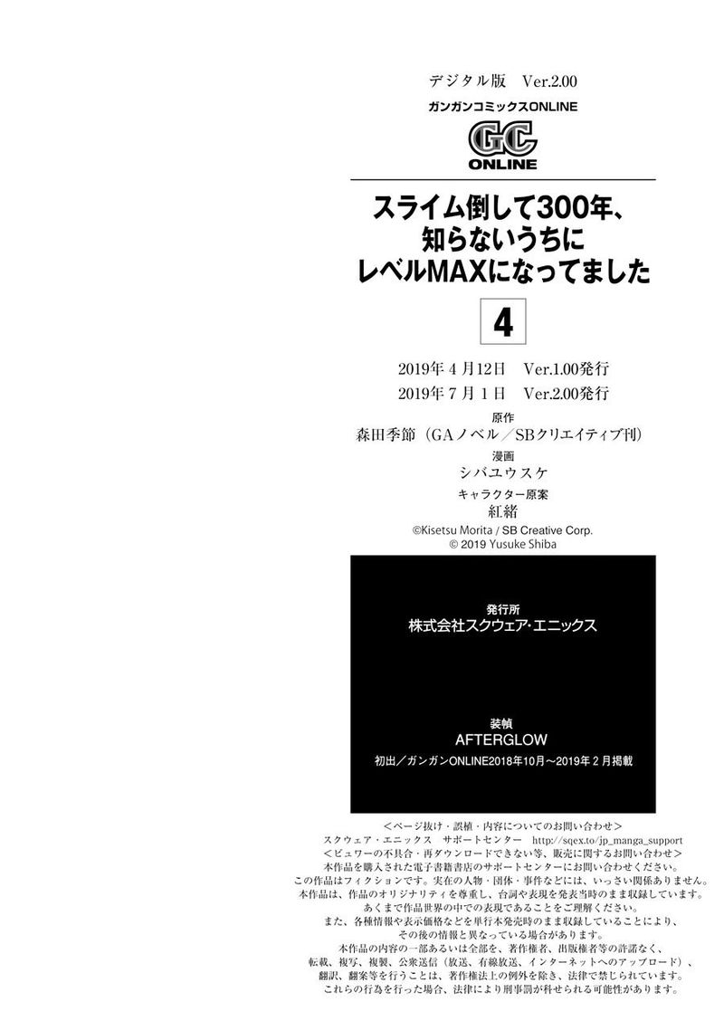 Slime Taoshite 300 Nen Shiranai Uchi Ni Level Max Ni Natte Shimatta Chapter 25 Page 40