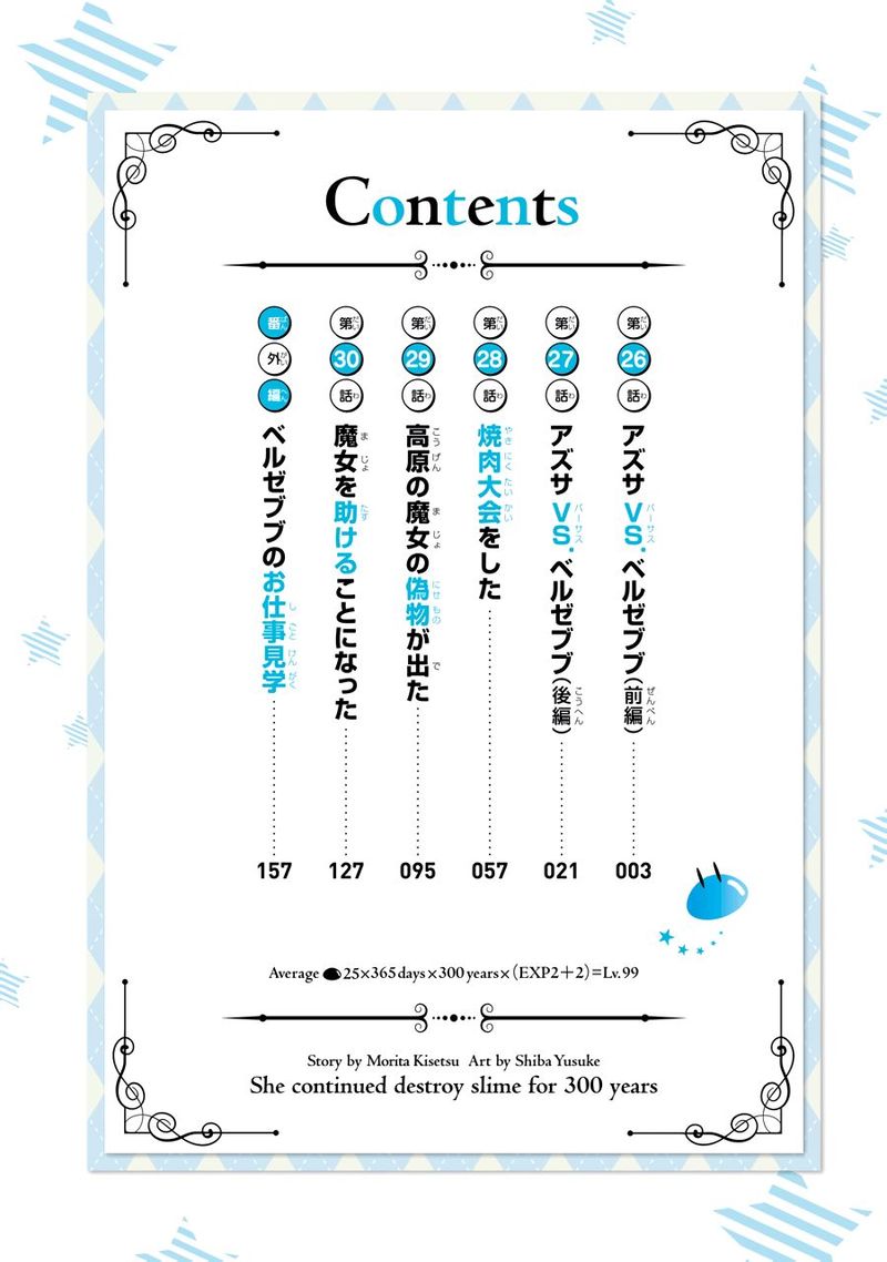 Slime Taoshite 300 Nen Shiranai Uchi Ni Level Max Ni Natte Shimatta Chapter 26 Page 4