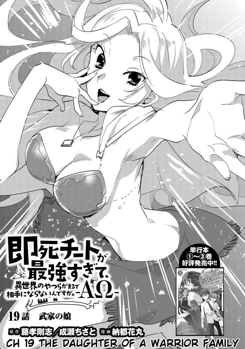 Sokushi Cheat Ga Saikyou Sugite Isekai No Yatsura Ga Marude Aite Ni Naranai N Desu Ga Chapter 19 Page 3