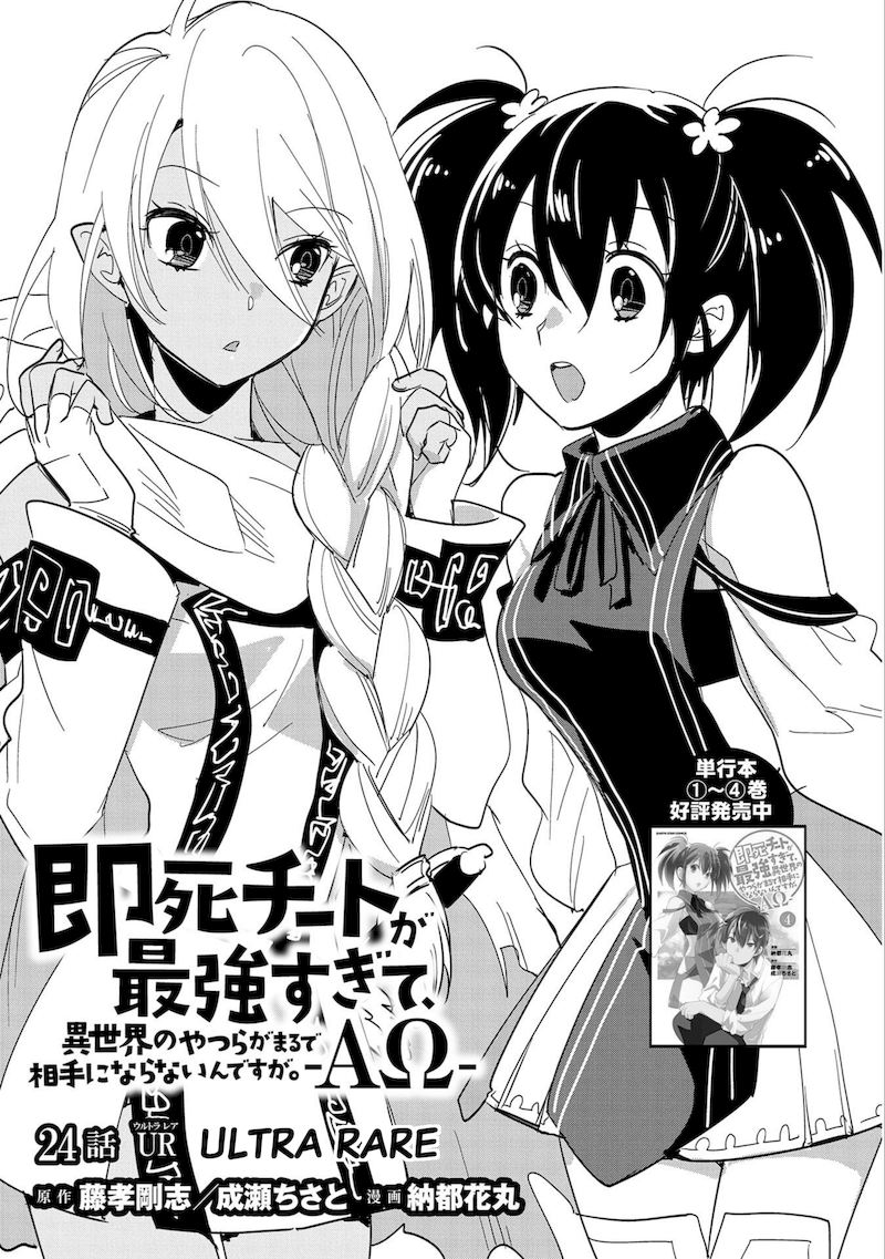 Sokushi Cheat Ga Saikyou Sugite Isekai No Yatsura Ga Marude Aite Ni Naranai N Desu Ga Chapter 24 Page 3