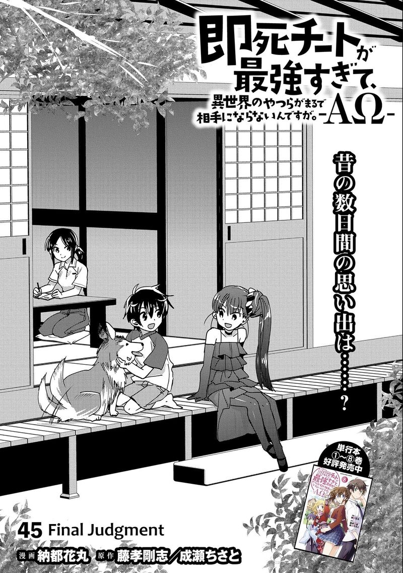 Sokushi Cheat Ga Saikyou Sugite Isekai No Yatsura Ga Marude Aite Ni Naranai N Desu Ga Chapter 45 Page 5