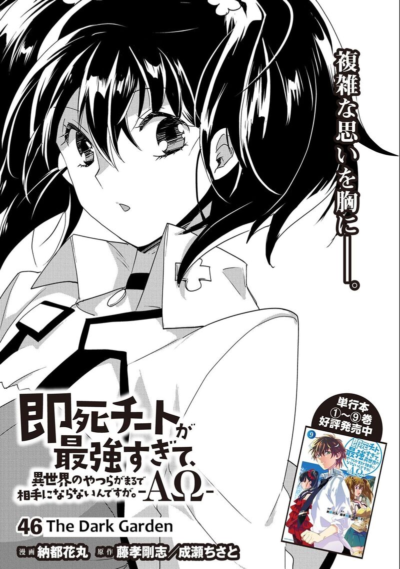 Sokushi Cheat Ga Saikyou Sugite Isekai No Yatsura Ga Marude Aite Ni Naranai N Desu Ga Chapter 46 Page 5