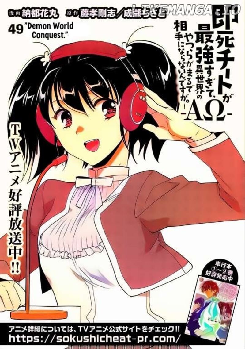 Sokushi Cheat Ga Saikyou Sugite Isekai No Yatsura Ga Marude Aite Ni Naranai N Desu Ga Chapter 49 Page 1