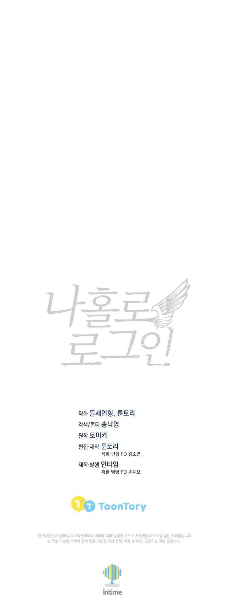 Solo Login Chapter 182 Page 80