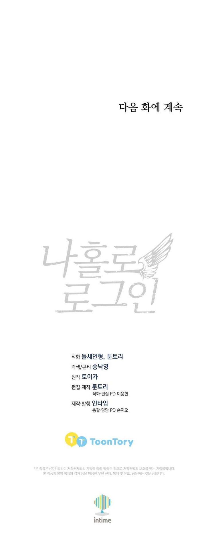 Solo Login Chapter 188 Page 65