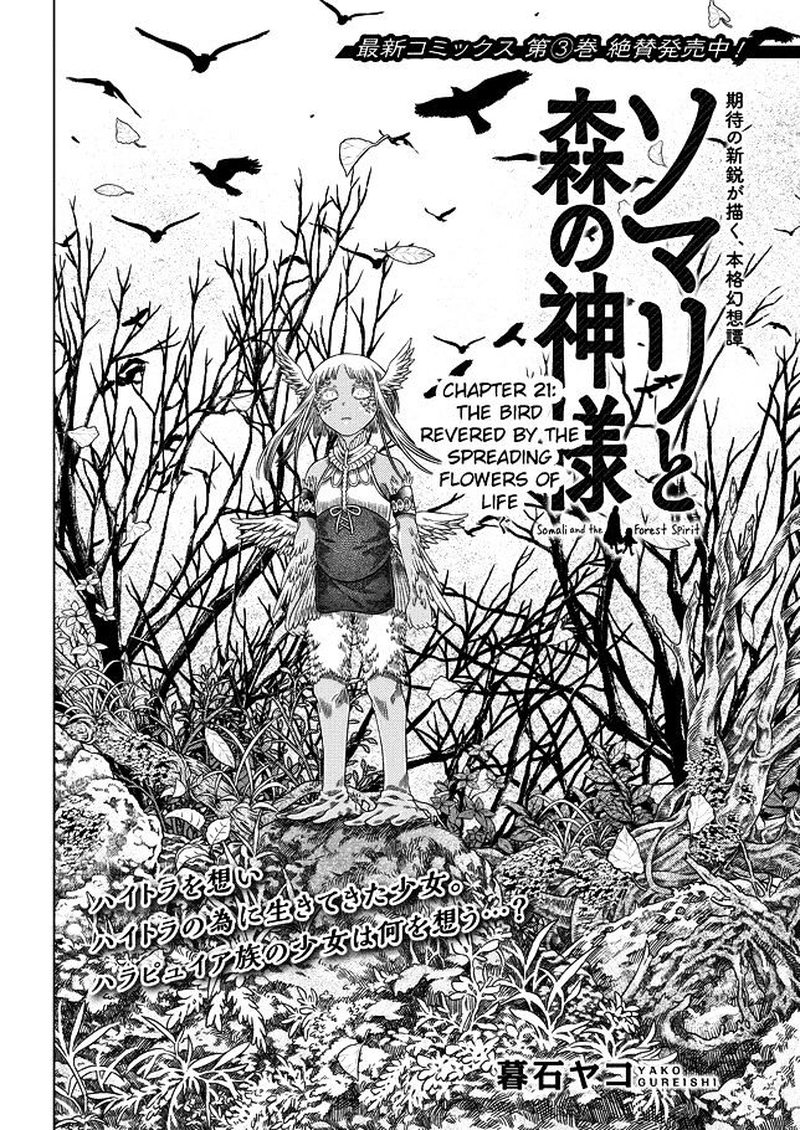 Somali To Mori No Kami Sama Chapter 21 Page 2