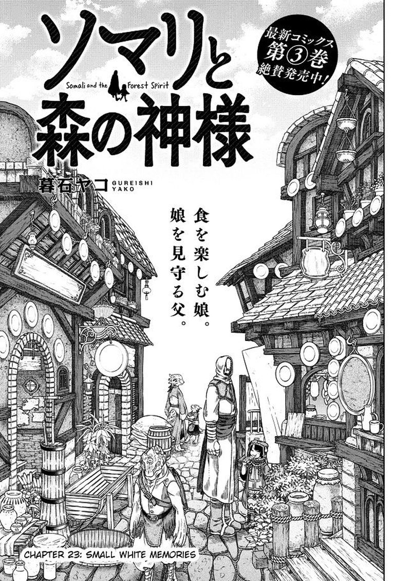 Somali To Mori No Kami Sama Chapter 23 Page 1