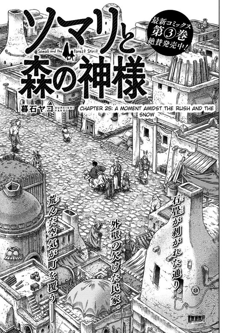 Somali To Mori No Kami Sama Chapter 25 Page 1