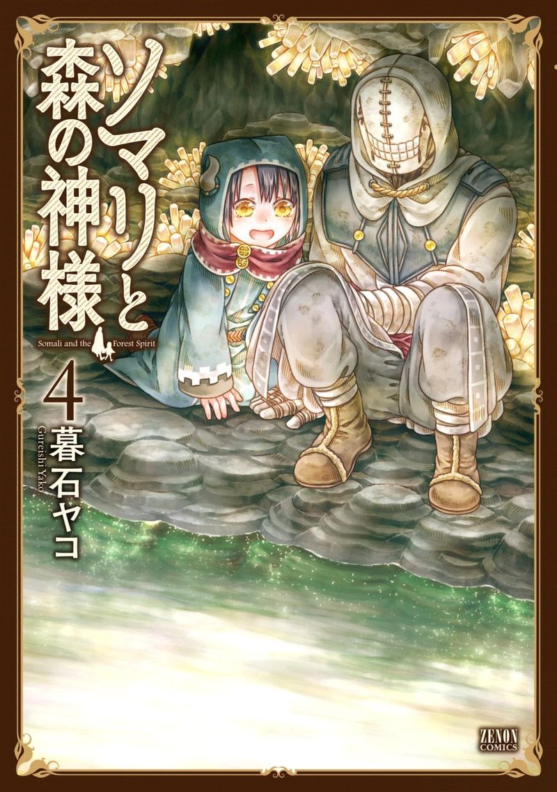 Somali To Mori No Kami Sama Chapter 25 Page 23