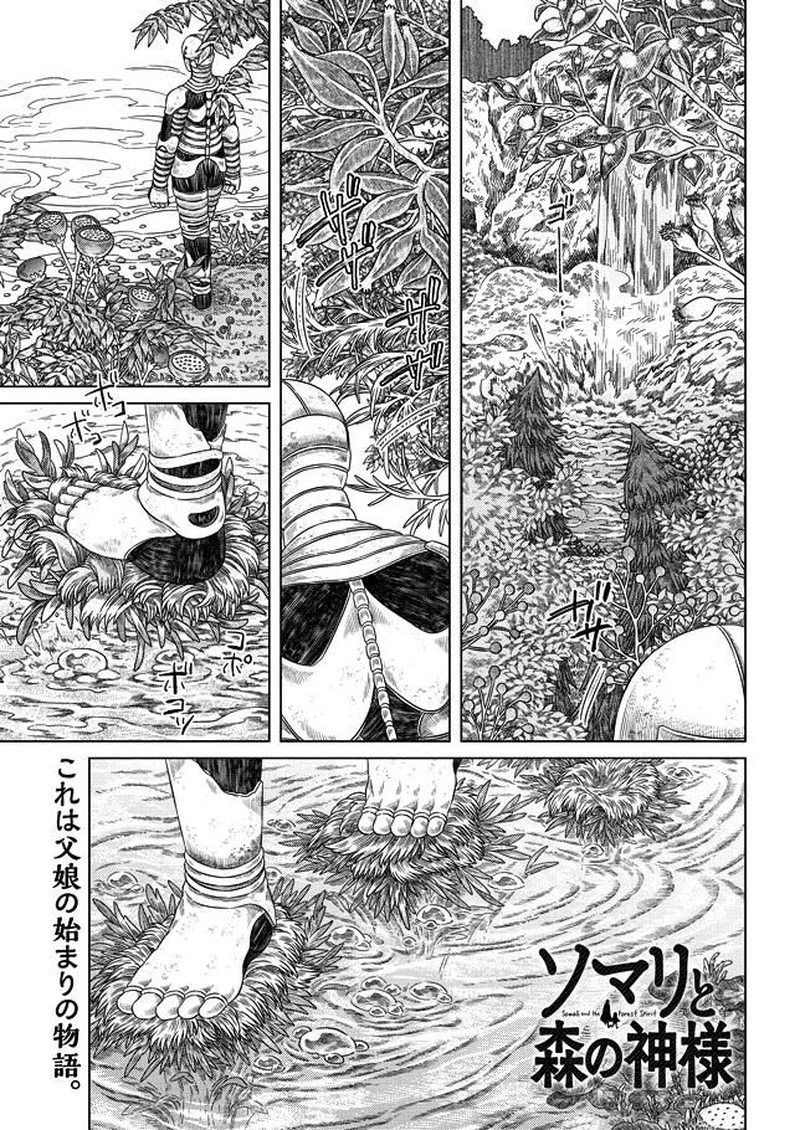 Somali To Mori No Kami Sama Chapter 26 Page 1