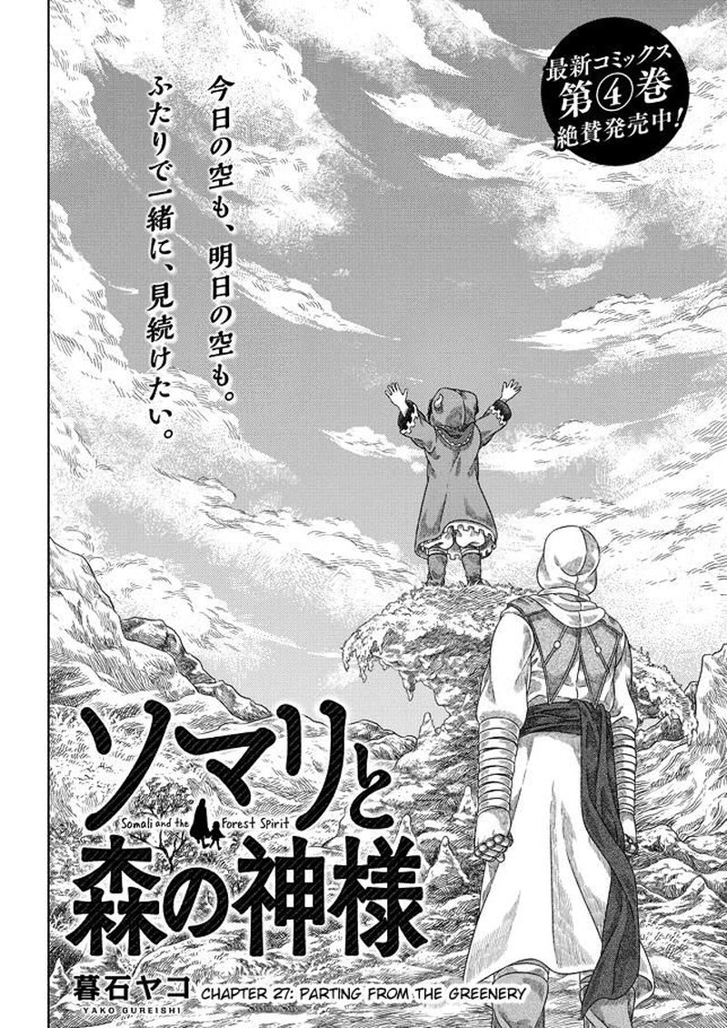 Somali To Mori No Kami Sama Chapter 27 Page 2