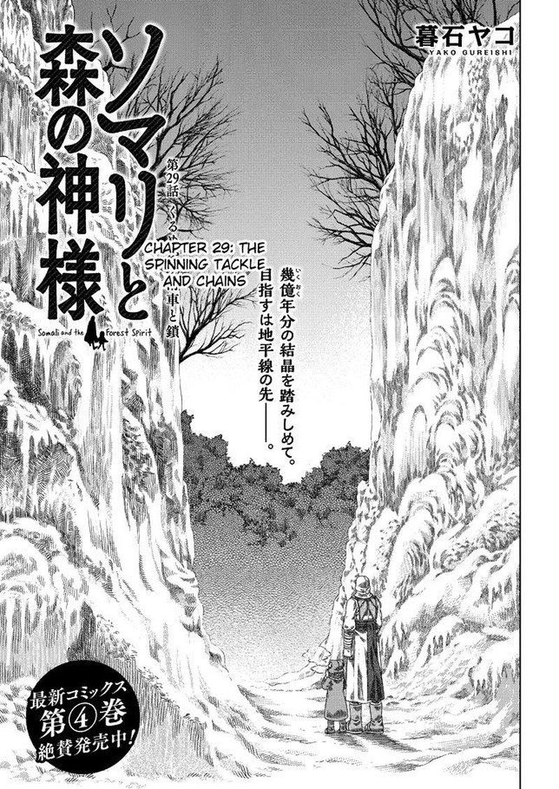 Somali To Mori No Kami Sama Chapter 29 Page 3