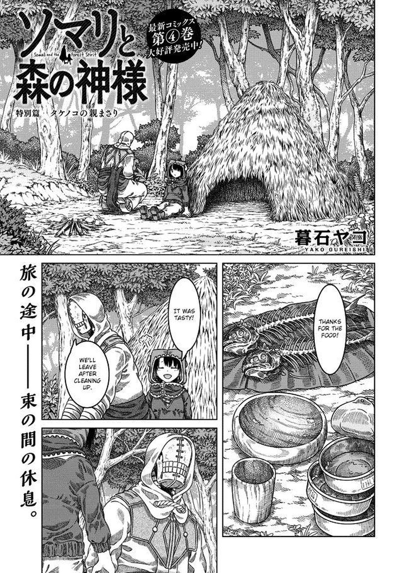 Somali To Mori No Kami Sama Chapter 30 Page 32