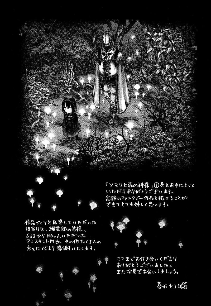 Somali To Mori No Kami Sama Chapter 6 Page 29