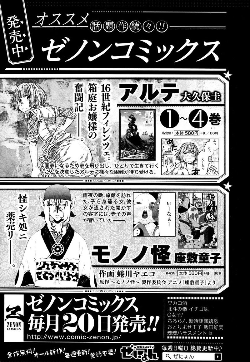 Somali To Mori No Kami Sama Chapter 6 Page 30