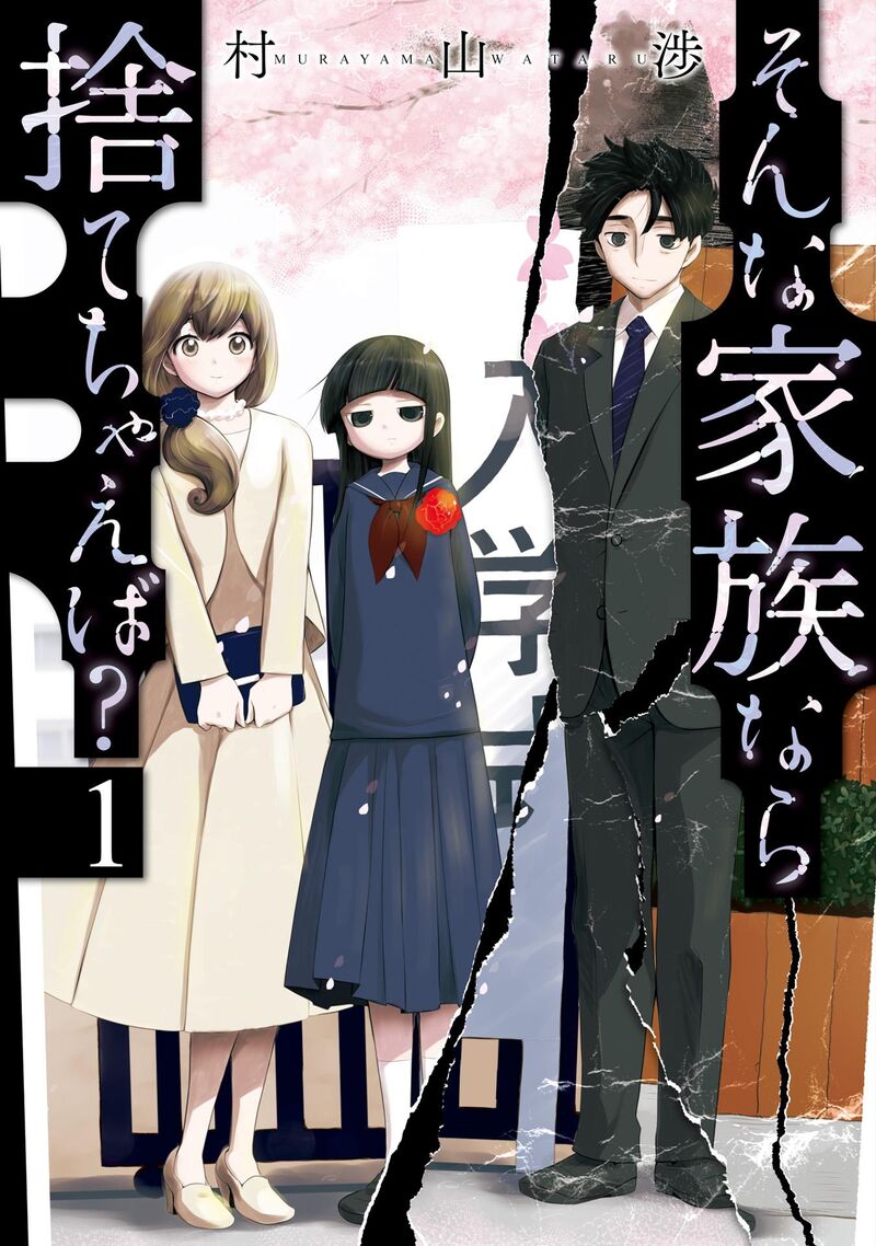 Sonna Kazokunara Sute Chaeba Chapter 1 Page 1