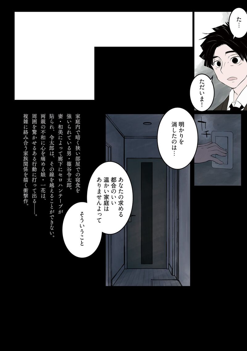 Sonna Kazokunara Sute Chaeba Chapter 14 Page 28