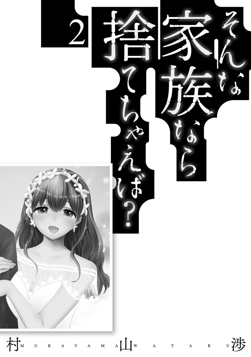 Sonna Kazokunara Sute Chaeba Chapter 14 Page 31