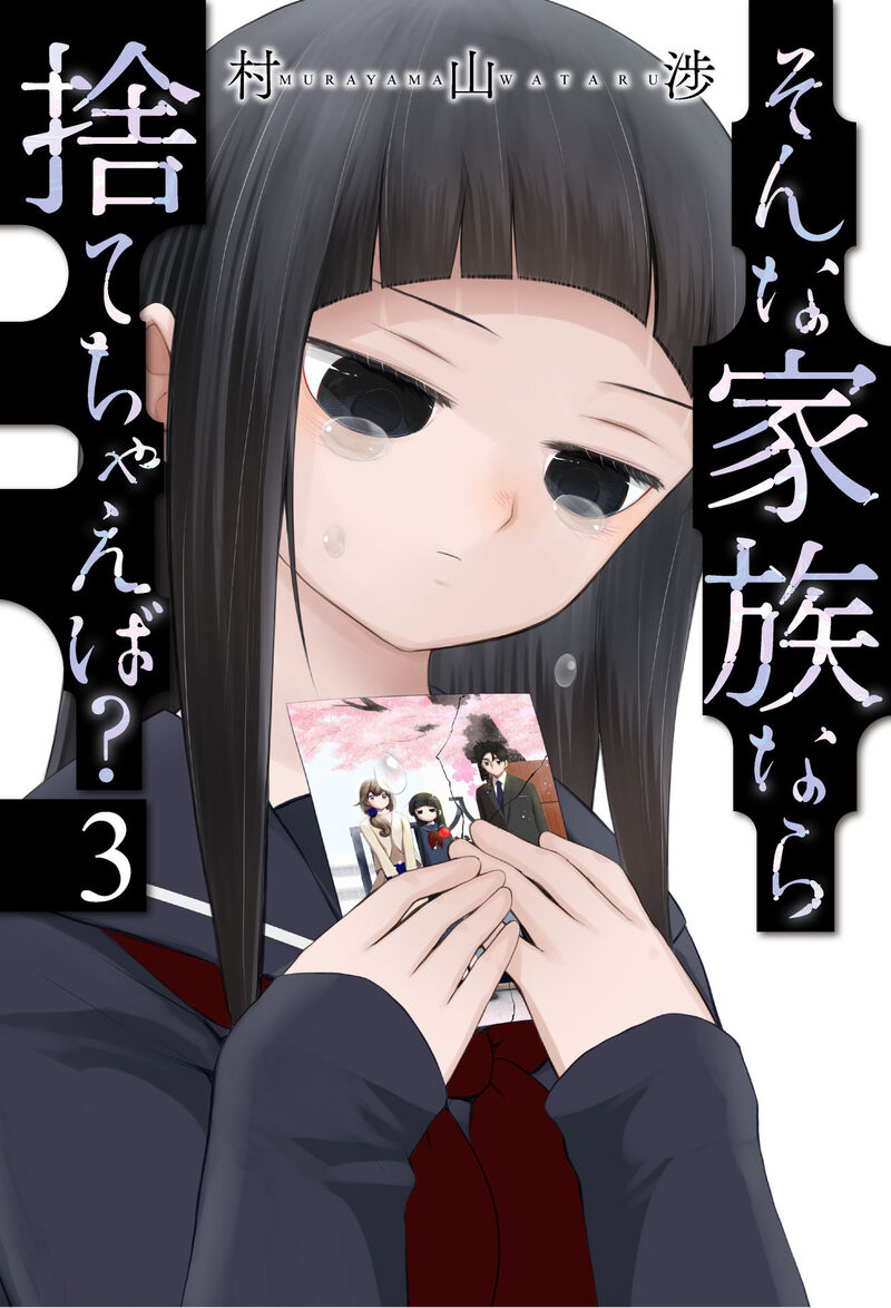 Sonna Kazokunara Sute Chaeba Chapter 15 Page 1