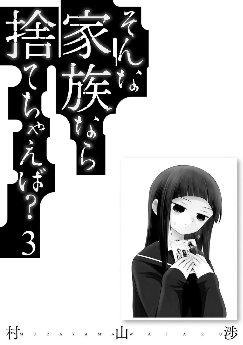 Sonna Kazokunara Sute Chaeba Chapter 21 Page 28