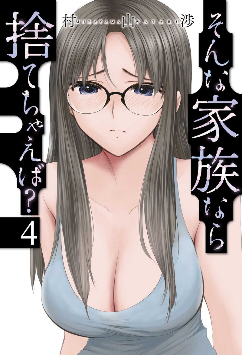 Sonna Kazokunara Sute Chaeba Chapter 22 Page 1