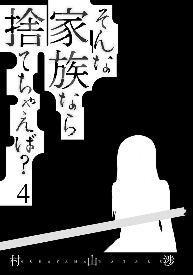 Sonna Kazokunara Sute Chaeba Chapter 22 Page 3