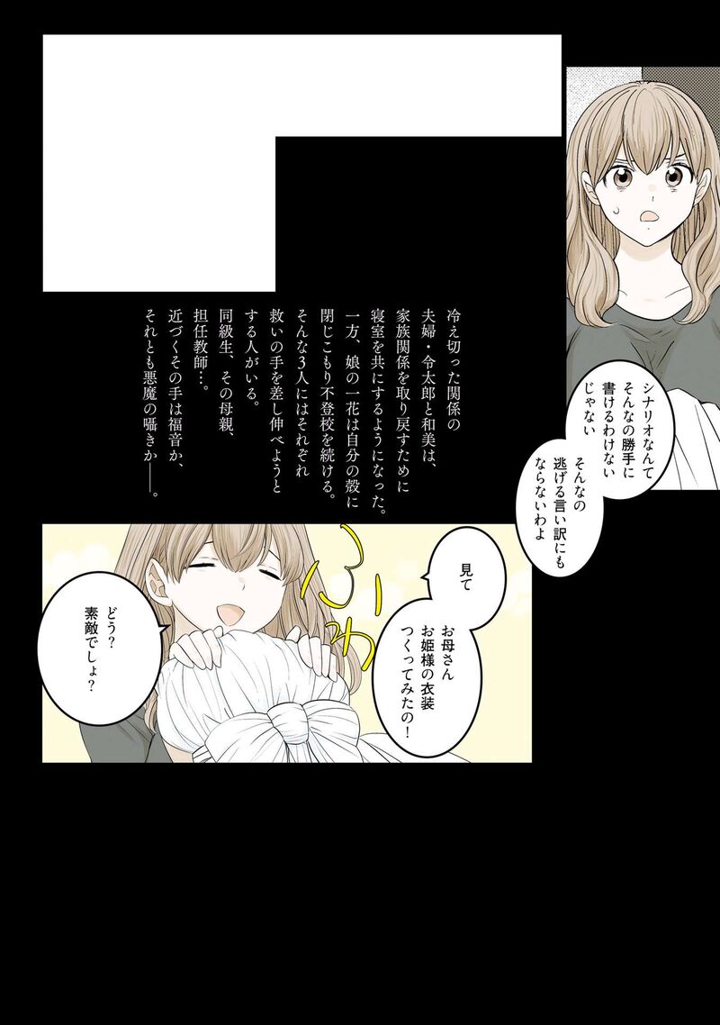 Sonna Kazokunara Sute Chaeba Chapter 28 Page 28