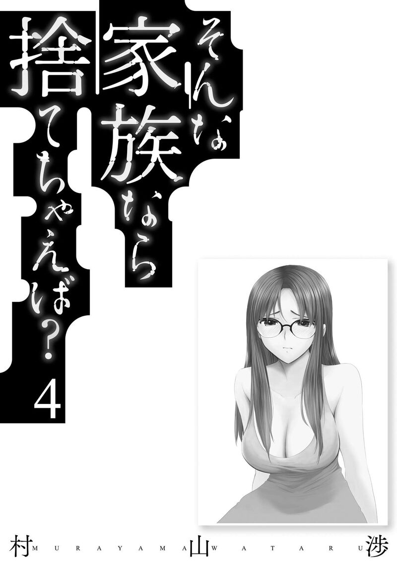 Sonna Kazokunara Sute Chaeba Chapter 28 Page 31