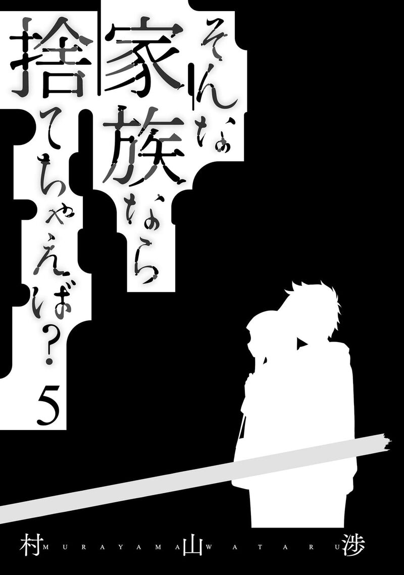 Sonna Kazokunara Sute Chaeba Chapter 29 Page 3