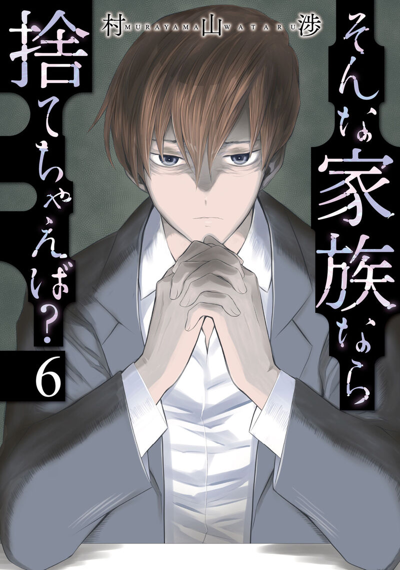 Sonna Kazokunara Sute Chaeba Chapter 36 Page 1