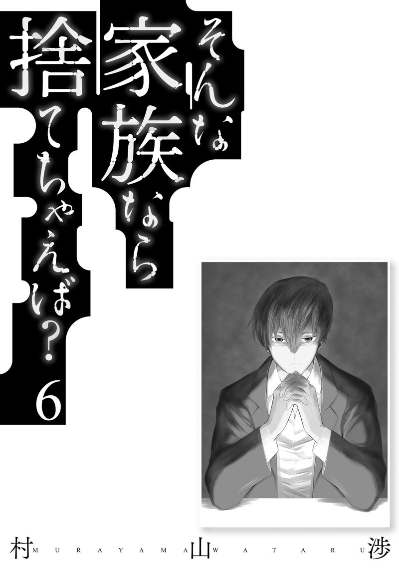 Sonna Kazokunara Sute Chaeba Chapter 36 Page 24