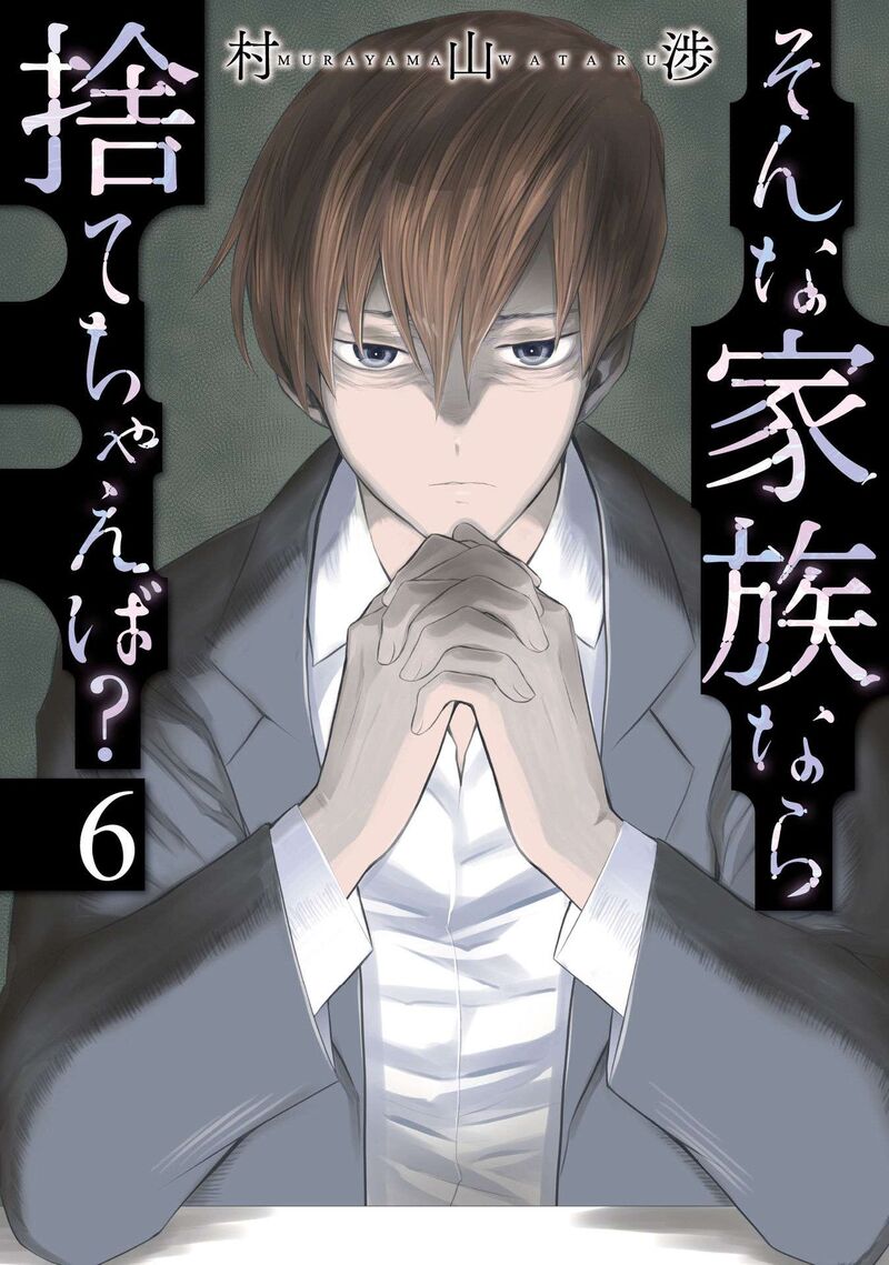 Sonna Kazokunara Sute Chaeba Chapter 37 Page 1