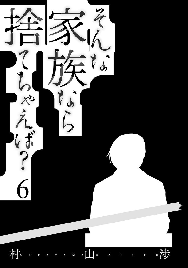 Sonna Kazokunara Sute Chaeba Chapter 37 Page 2