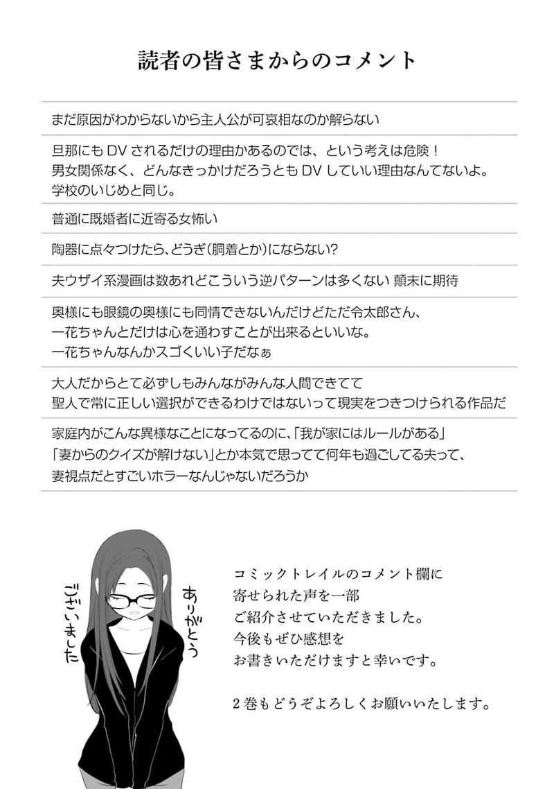 Sonna Kazokunara Sute Chaeba Chapter 7 Page 23